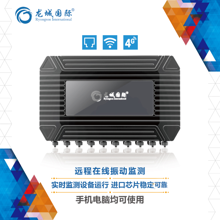 在線(xiàn)振動(dòng)監(jiān)測(cè)系統(tǒng)