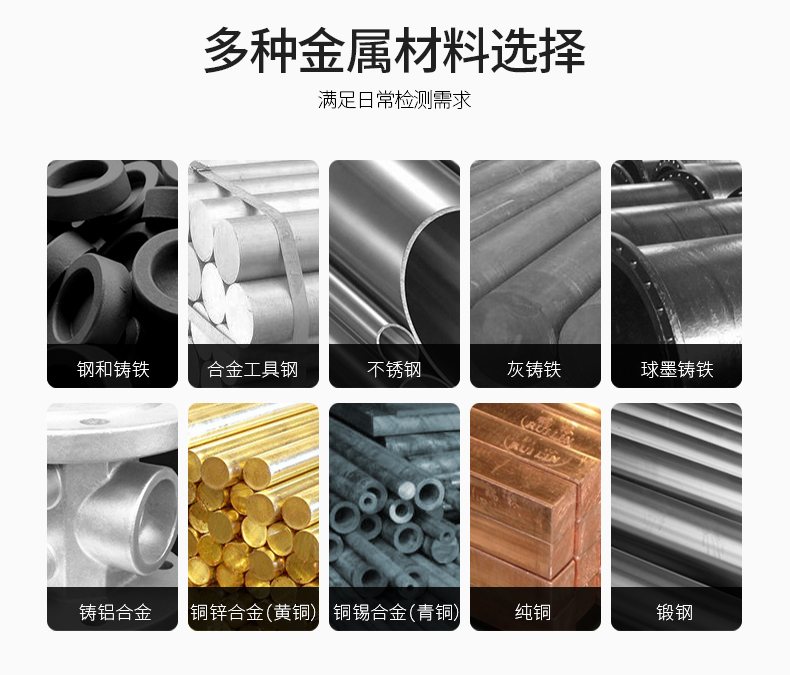 硬度計應用領域及材料