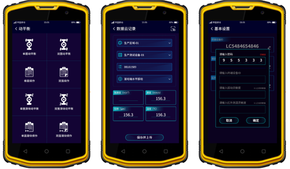 圖. 3 動(dòng)平衡首頁（左）、數(shù)據(jù)云記錄（中）、終端設(shè)置（右）