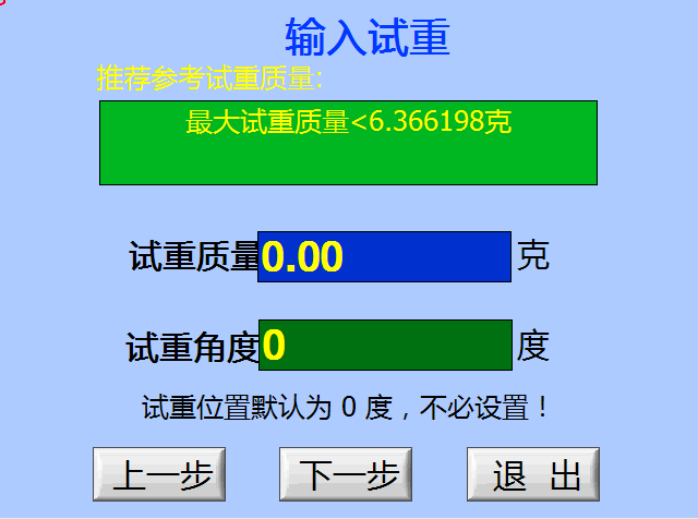 現場動平衡儀輸入試重